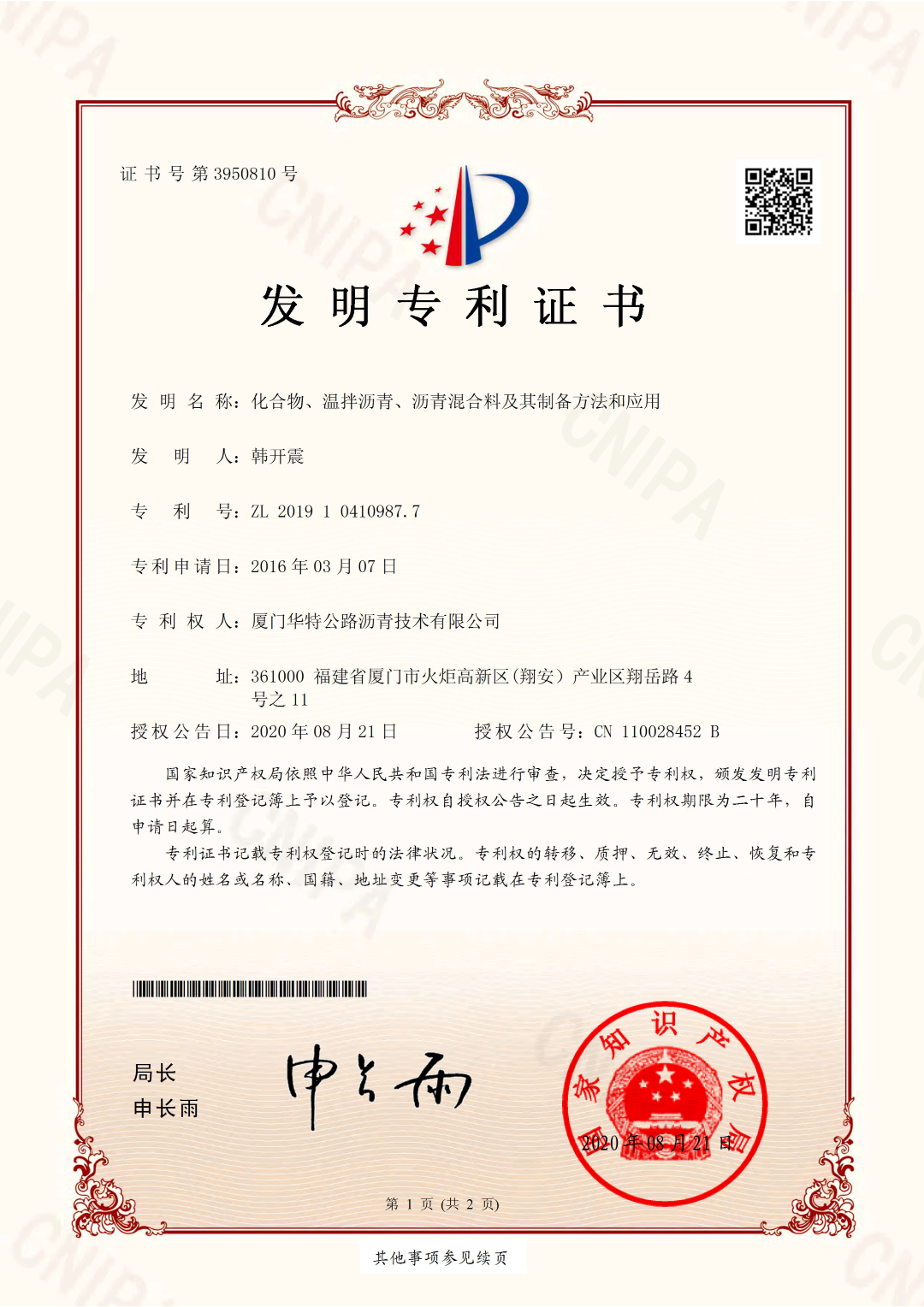 化合物、溫拌瀝青、瀝青混合料及其制備方法和應用3_頁面_1.png