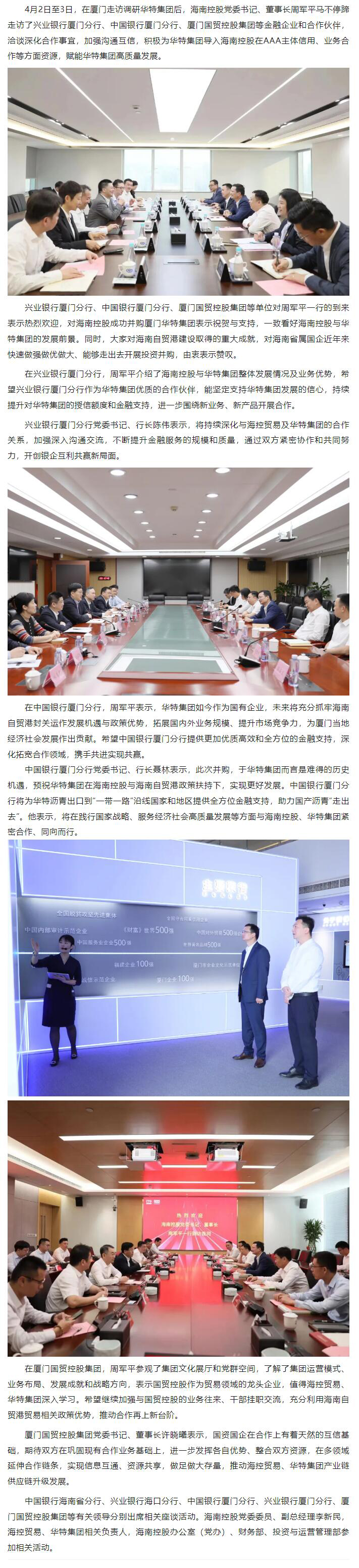 周軍平走訪廈門當地銀行和企業 導入資源賦能華特集團高質量發展.jpg