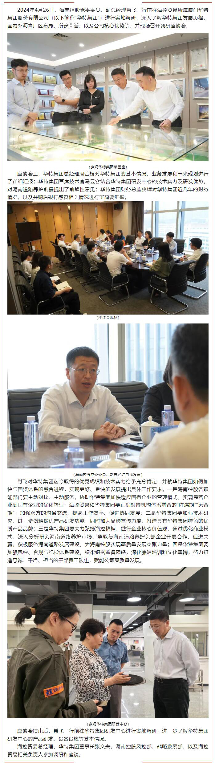 海南控股黨委委員、副總經理肖飛走訪調研?？刭Q易所屬廈門華特集團.jpg