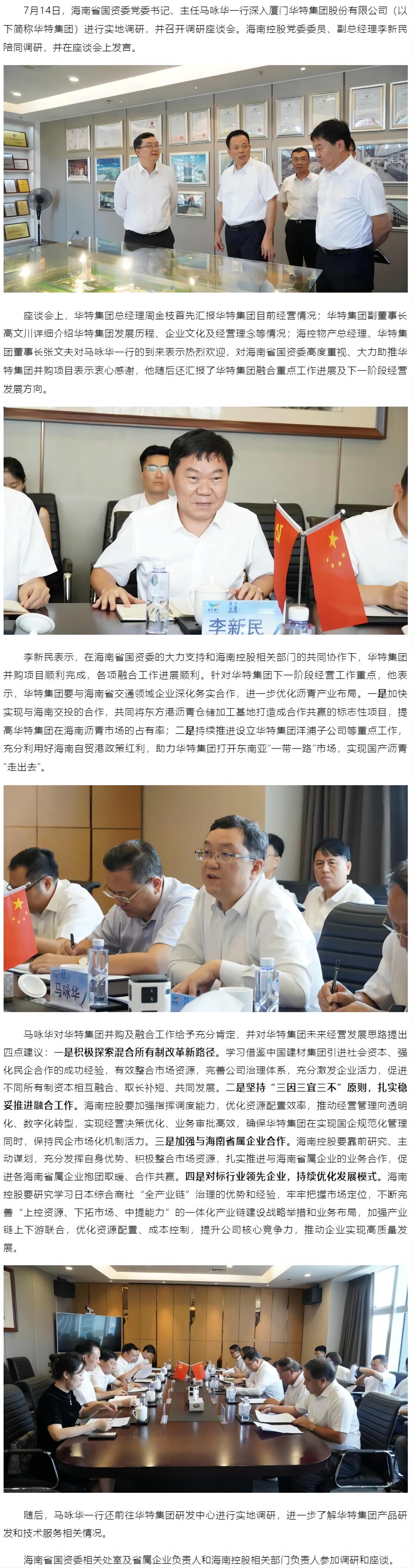 馬詠華一行赴廈門華特集團調(diào)研.jpg