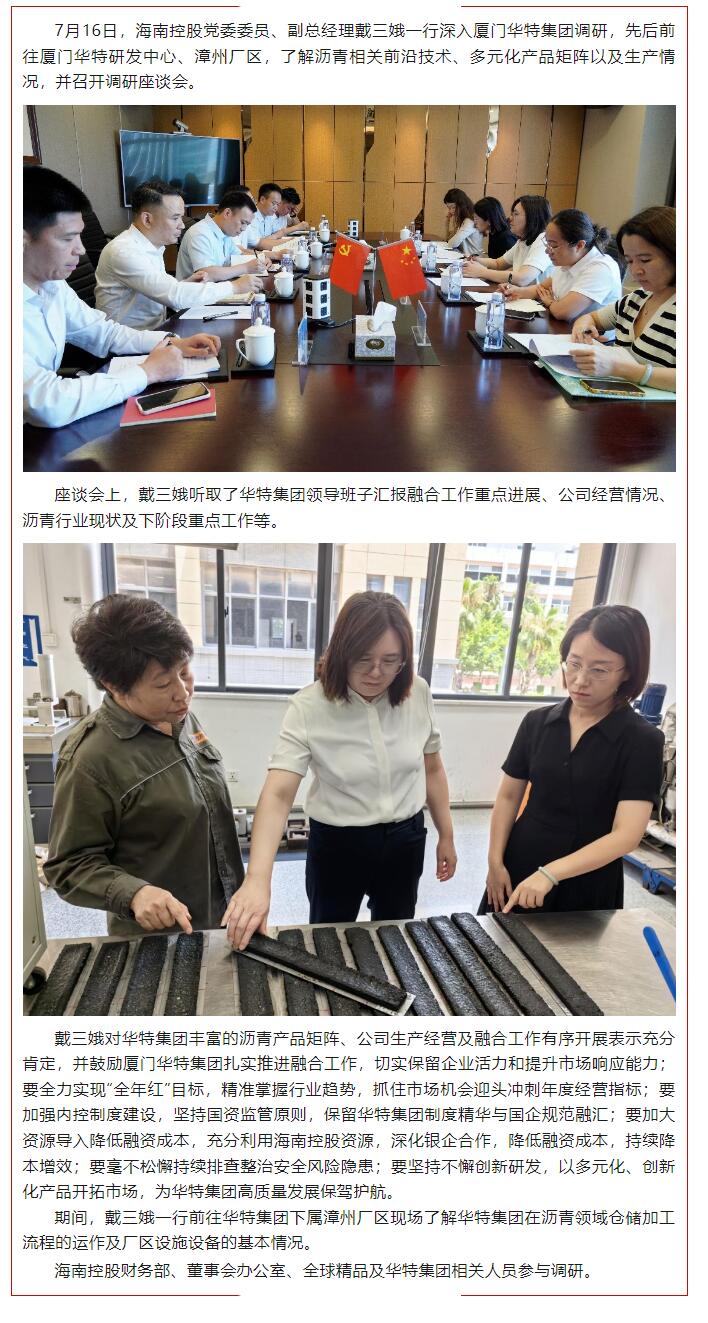 海南控股赴廈門華特調研.jpg