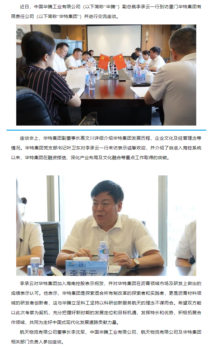 華騰工業來訪.jpg